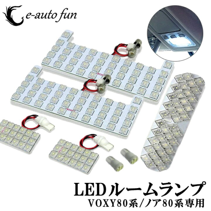 楽天市場】ノア ヴォクシー エスクァイア 80系 FLUX LEDルームランプ 