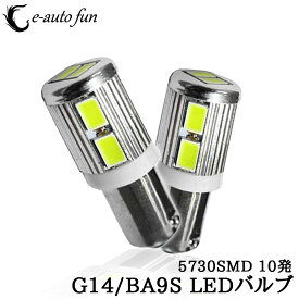 LEDルームランプ G14 BA9S型 5730 SMD 10発 無極性タイプ 6500k 6W ホワイト 2個セット 送料無料