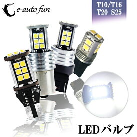 送料無料 特売セール LED バックランプ ウインカー T10 T16 T20 S25 爆光 キャンセラー 内蔵 無極性 Canbus 24連 12V車専用 ホワイト アンバー 2個 送料無料