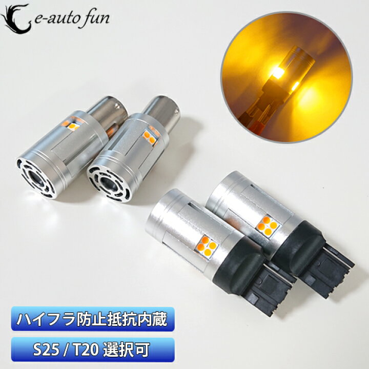 楽天市場】最新 冷却ファン付 仕様 LEDウインカー T20 S25 シングル アンバー ハイフラ防止抵抗内蔵 50W 3000ルーメン キャンセラー内蔵 ハイブリッド車対応 2本 送料無料 T20シングル T20シングルピンチ部違い S25シングルピン角150度 S25シングルピン角180度 ファン付 ... 楽天市場】最新 冷却ファン付 仕様 LEDウインカー T20 S25 シングル アンバー ハイフラ防止抵抗内蔵 50W 3000ルーメン キャンセラー内蔵 ハイブリッド車対応 2本 送料無料 T20シングル T20シングルピンチ部違い S25シングルピン角150度 S25シングルピン角180度 ファン付 ...