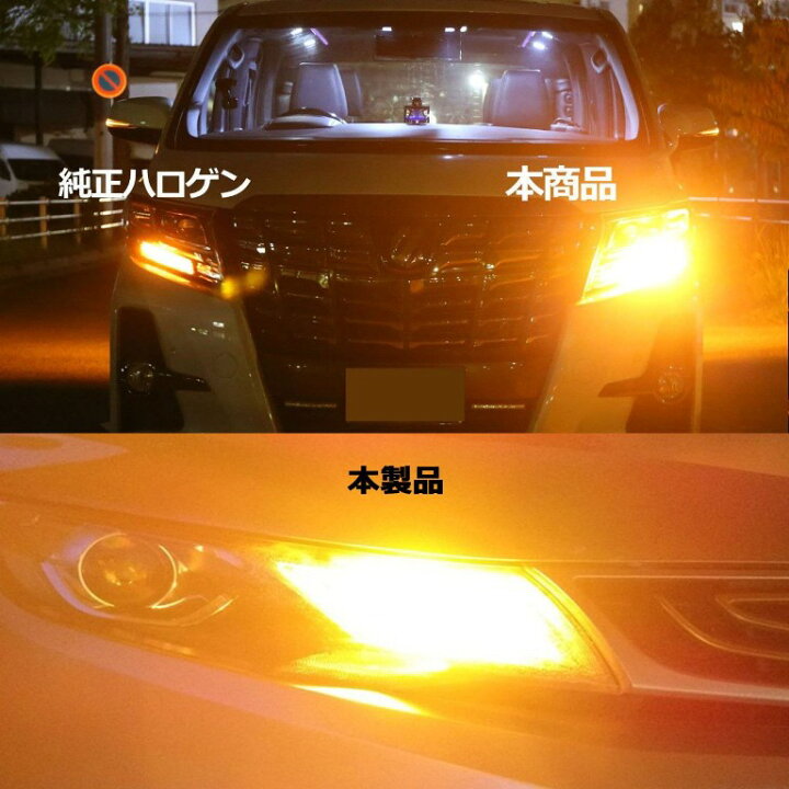 楽天市場 Led ウインカーバルブ T シングル ピンチ部違い S25 シングル クリア ステルス アンバー ホワイト 選択可 48w 3000lm ハイブリッド車 対応 ハイフラ防止 抵抗内蔵 キャンセラー内蔵 2本set E Auto Fun