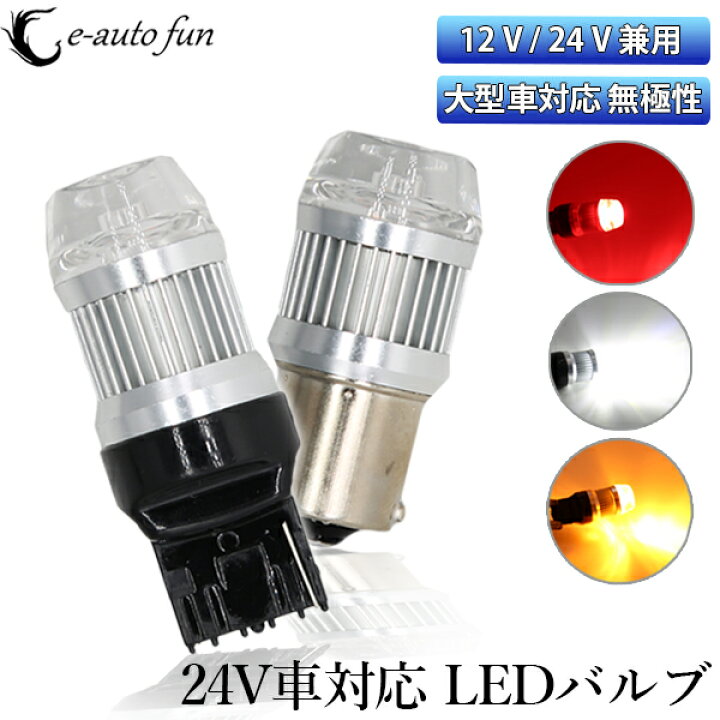 T20 LED バックランプ シングル ホワイト 白 180度 12 24V