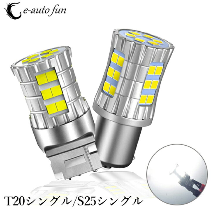 楽天市場】LEDバックランプ T20 S25 無極性 30連 ホワイト6000K 2400LM 12V専用 2個セット 特売セール 送料無料 : e-auto fun 楽天市場】LEDバックランプ T20 S25 無極性 30連 ホワイト6000K 2400LM 12V専用 2個セット 特売セール 送料無料 : e-auto fun