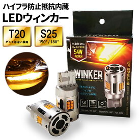 LEDバルブ ウインカー用 アンバー ファン内蔵 冷却ファン ファン付 ショートモデル T20 シングル ピンチ部違い S25 シングル ハイフラ防止抵抗 キャンセラー内蔵 60W 3600ルーメン ハイブリッド車対応 12V 24V ウィンカー ハイフラ 兼用 2本