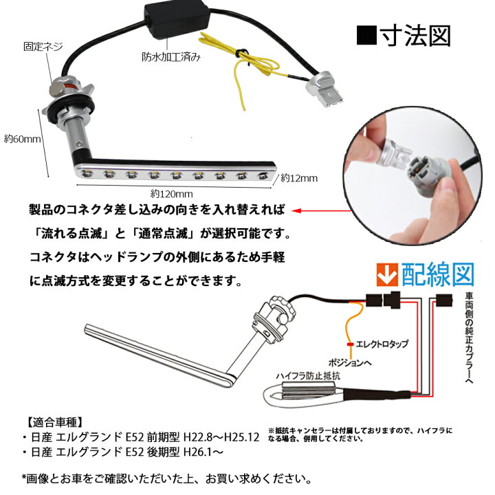 楽天市場】日産 エルグランド E52 前期 後期 シーケンシャル LED 