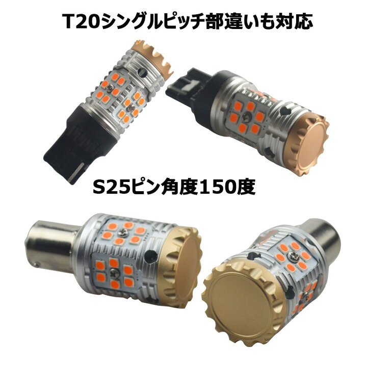楽天市場】送料無料 ハイフラ防止 抵抗内蔵 LEDウインカーバルブ T20 シングル ピン角 対応 S25 ピン角150度 アンバー ハイブリッド車対応 キャンセラー内蔵 2本セット : e-auto fun 楽天市場】送料無料 ハイフラ防止 抵抗内蔵 LEDウインカーバルブ T20 シングル ピン角 対応 S25 ピン角150度 アンバー ハイブリッド車対応 キャンセラー内蔵 2本セット : e-auto fun