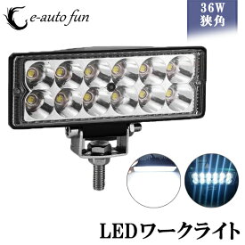 改良版 LEDワークライト 作業灯 LEDライトバー 狭角タイプ 12連 10-65V DC対応 12V 24V 防水 防塵 耐衝撃 長寿命 1本売り