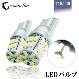 送料無料 T10 T16 DC12V LEDウェッジ球 3014 SMD ホワイト アンバー ブルー レッド 2球 30連 バックランプ ルームランプ ナンバー灯 ポジション球