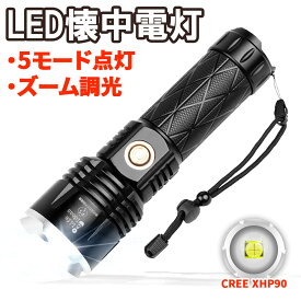 懐中電灯 LED 超高輝度 ハンディライト XHP90 充電式 作業灯 強力 超明るい 防水 防塵 防災対策 モバイルバッテリー 26650電池 明るい 防災 災害 5000mAh 充電 乾電池 LED懐中電灯 強力 送料無料