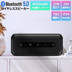 ワイヤレススピーカー Bluetooth5.0 ブルートゥース ワイヤレス 20W 高音質 重低音 大音量 4000mAh IPX4防水 ポータブル バッテリー内蔵 マイク ハンズフリー会話 キャンプ アウトドア インテリア おしゃれ お花見