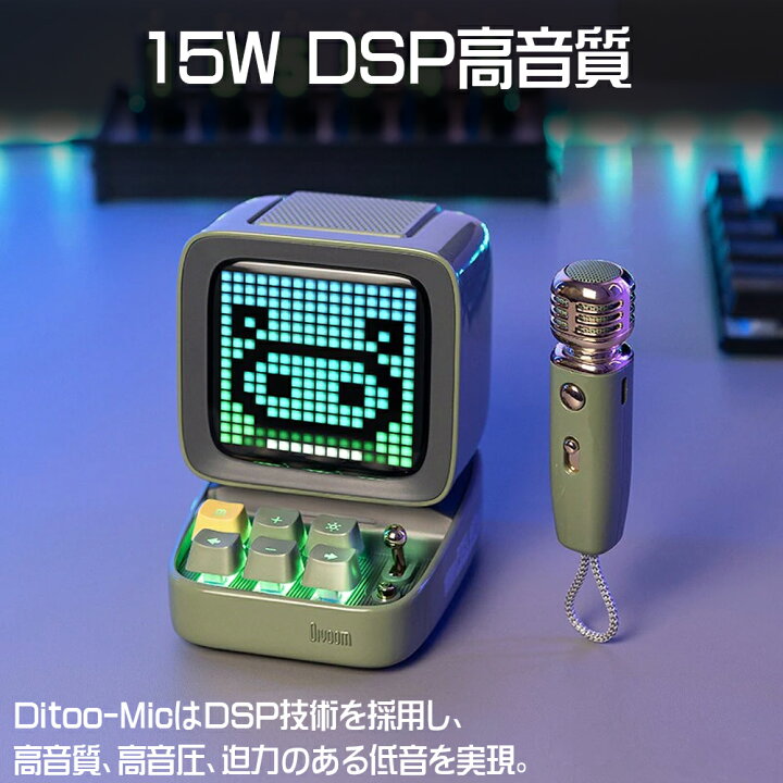 楽天市場】Divoom DitooMic 15W 高品質 ワイヤレススピーカー マイク付 
