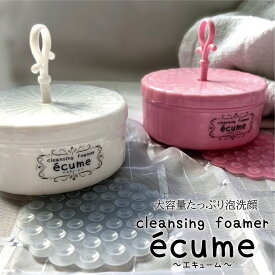 フェイスクレンジングフォーマー エキューム ecume あわわ プレシャス マイクロバブルフォーマー 濃密泡 美容 美肌 洗顔 石鹸 アトピー 乾燥肌 もち肌 泡立てネット バス用品 お風呂 グッズ ホワイト ピンク ベビー バス用品 風呂　泡洗顔