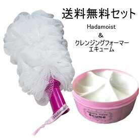 【送料無料】Hadamoist ＋ クレンジングフォーマーエキューム 人気商品 セット 送料無料 ボディタオル あわわ マイクロバブルフォーマー 濃密泡 クリーミー 美容 美肌 洗顔 石鹸 石けん アトピー 乾燥肌 もち肌 泡立てネット バス用品 ギフト プレゼント お風呂 39ショップ