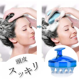 【送料無料】頭皮ブラシ　頭皮マッサージ　毛穴洗浄　シャンプーブラシ　シリコン製　柔らかブラシ　スカルプ