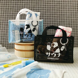 ごリラックス　ととのいサ活バッグ