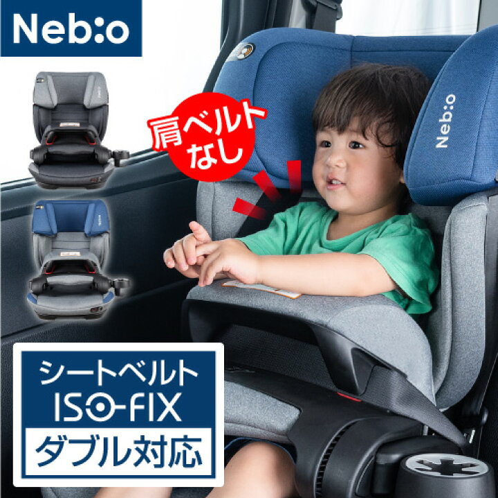 限定価格セール ジュニアシート 移動用品