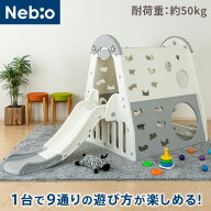 【9通りの遊び方が楽しめる！】滑り台 すべり台 すべりだい ブランコ うんてい 吊り輪 的当て バスケット…