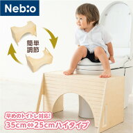 【早めのハイタイプ】トイレ踏み台 35cm 25cm切り替え 早めの トイレトレーニング 子供 トイトレ 補助 高…