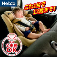 チャイルドシート 新生児から ロングユース R129適合 0歳から12歳 シートベルト固定専用モデル リクライ…