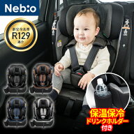 【販売15万台超】【R129対応モデル】チャイルドシート 15ヵ月から12歳　ロングユース 保温保冷ドリンクホ…