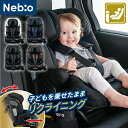 【乗せたままリクライニングできる！】 チャイルドシート ISOFIX R129適合 15ヶ月から12歳 小学生まで使える ロングユース 保温保冷ドリンクホルダー】ジュニアシート ポップピットGリクライニング PoPPitG Reclining ネビオ Nebio