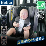 【選べるレビュー特典付き】 360度回転式 足元広々！チャイルドシート 新生児からロングユース　0歳から1…