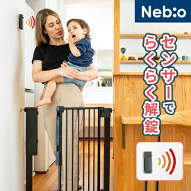 【選べるレビュー特典付き】人感センサーで自動解錠！ベビーゲート 階段上 突っ張り 階段下 キッチン 階段 赤ちゃん セーフティゲート ベビーガード フェンス ベビーフェンス 安全柵 ペット 柵 ベビードア 取付簡単 センサー付きオートクローズベビーゲート Nebio ネビオ