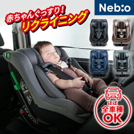 【新生児から使える】チャイルドシート ほぼ全ての車に適合！最新のR129/04安全基準適合 0歳から4歳頃まで使えるコンパクト チャイルドシート　シートベルト固定 省スペース NemPitG　ネムピットG ネビオ