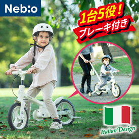 【選べるレビュー特典付き】ブレーキ付き 5モード可変 キッズバイク 2歳から6歳 折り畳み 自転車 トレーニング 練習 手押し棒 かじきり付き 補助輪付き キックバイク ランニングバイク　 コンパクト イタリアデザイン　折りたためる！5wayキッズバイク Nebio ネビオ
