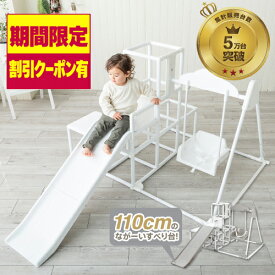 【2,000円OFFクーポン 5と0の付く日！先着順！本日23:59まで】ロングすべり台 3段ジム ジャングルジム ブランコ 室内遊具 プレミアム おりたたみロングスロープ キッズパーク ノナカワールド 野中製作所 ネビオ