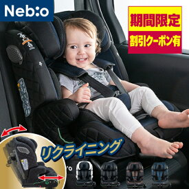 【500円OFFクーポン 先着順！本日23:59まで】チャイルドシート リクライニング ISOFIX R129適合 15ヶ月から12歳頃 ジュニアシート ポップピットGリクライニング ネビオ Nebio