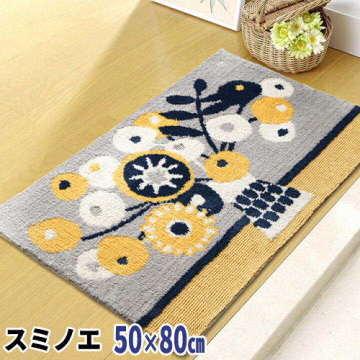 楽天市場 送料無料 代引利用不可 Solanum Mat ソラヌム マット 50 80cm Gグリーン スミノエ カーペット ラグ ネビオ公式楽天市場店