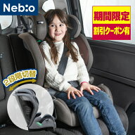 【500円OFFクーポン 先着順！本日23:59まで】楽天1位 ジュニアシート R129適合 ブースター切替 ISOFIX チ…