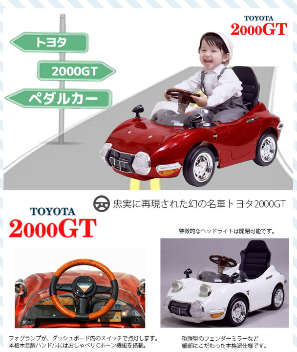 楽天市場】【送料無料】【代引利用不可】トヨタ2000GT ペダルカー 