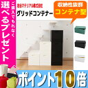 【16時まであす楽対応】【送料無料】I'mD<アイムディー>グリッドコンテナー 岩谷マテリアル 収納 収納グッズ 収納ボックス スタッキング 畳める 玄関収納【...
