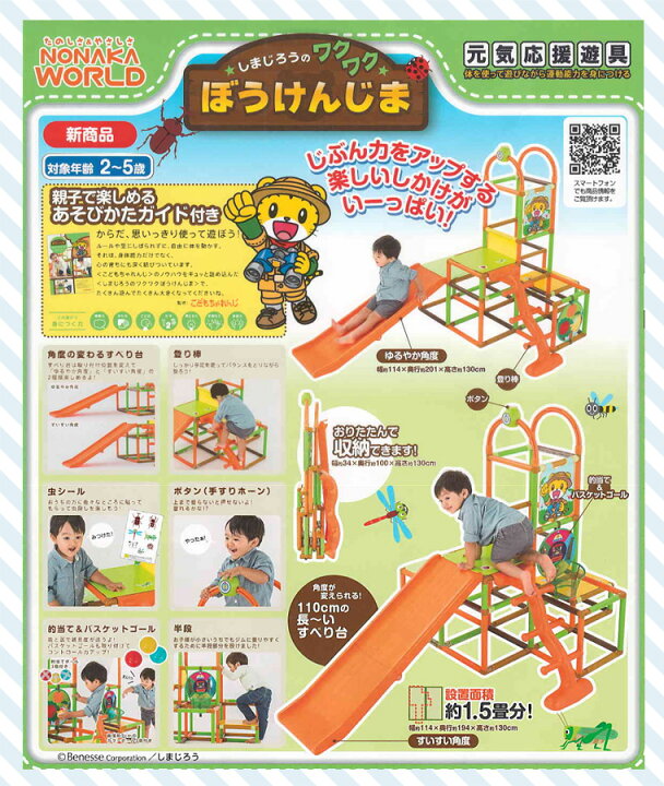 楽天市場】【代引・送料無料】しまじろうのワクワクぼうけんじまNONAKA 