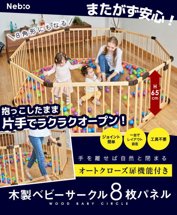 楽天市場】ベビーサークル 木製 8枚パネル オートクローズ 天然木 