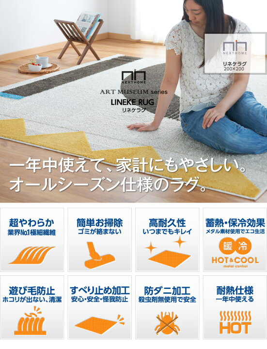 楽天市場】【送料無料】【代引利用不可】 LINEKE RUG リネケ ラグ 