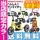 【16時まであす楽対応】【代引・送料無料】へんしんサンライダー野中製作所 nonaka world 乗用 スクーター キックボード おもちゃ 乗用玩具 足けり三... ランキングお取り寄せ