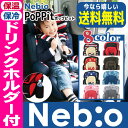 【16時まであす楽対応】【送料無料】保温 保冷 ドリンクホルダー付 ポップピット PoPPit Nebio ネビオ ジュニアシート チャイルドシート※北海道・沖... ランキングお取り寄せ