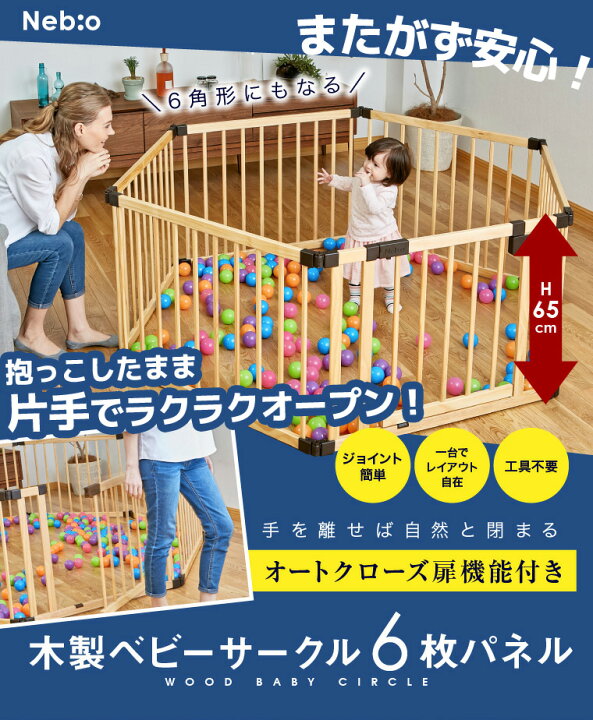 楽天市場】ベビーサークル 木製 6枚パネル オートクローズ 天然木 6枚 