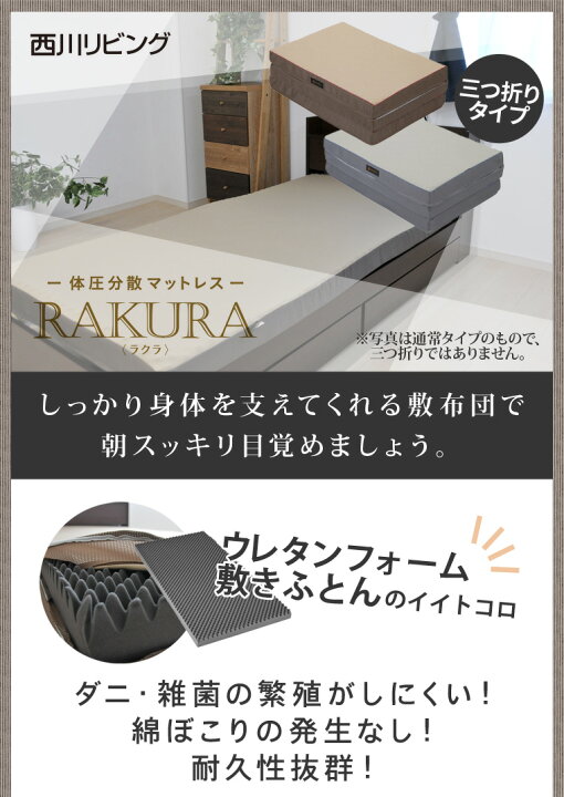 西川 RAKURA 折り畳みシングル布団（楽天市場】【送料無料】健康 敷 