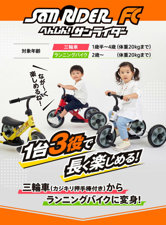 楽天市場】へんしんサンライダー FC 三輪車 かじとり ランニングバイク 
