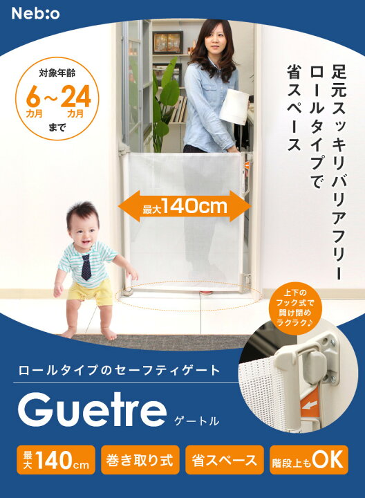 楽天市場】【楽天1位】 ベビーゲート 階段上 ワイド ロールタイプ 