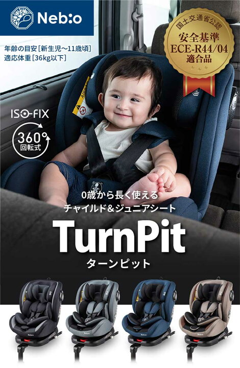 楽天市場】【回転式+ISOFIXでロングユース】チャイルドシート ジュニア 