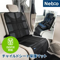 チャイルドシートマット 保護マット 保護シート シートカバー 滑り止め ズレ防止 収納ポケット 赤ちゃん…