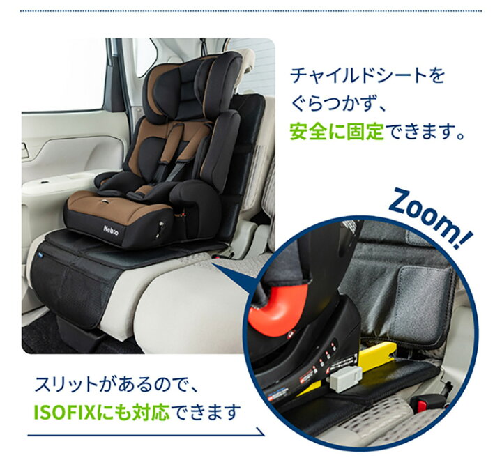 楽天市場】チャイルドシートマット 保護マット 保護シート シートカバー 滑り止め ズレ止め ズレ防止 収納ポケット 赤ちゃんグッズ ベビーグッズ 出産祝い 洗える 取付簡単 カーシートプロテクター ネビオ Nebio : ネビオ公式楽天市場店 楽天市場】チャイルドシートマット 保護マット 保護シート シートカバー 滑り止め ズレ止め ズレ防止 収納ポケット 赤ちゃんグッズ ベビーグッズ 出産祝い 洗える 取付簡単 カーシートプロテクター ネビオ Nebio : ネビオ公式楽天市場店