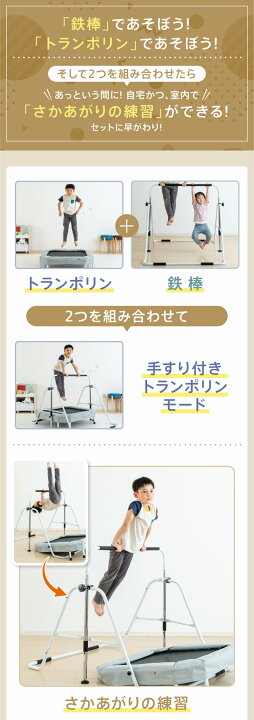 楽天市場】【楽天1位】 鉄棒 トランポリン 室内用 子供 キッズ 逆 