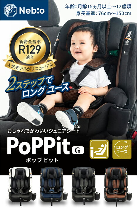 楽天市場】チャイルドシート 新モデル登場！【R129適合 ISOFIX 15ヶ月 