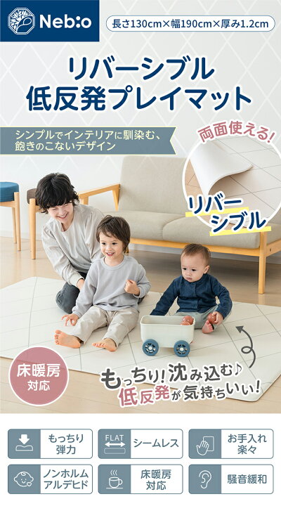 楽天市場】【もっちり低反発 プレイマット】 リバーシブル 130cm×190cm 